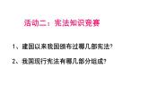 2.1 坚持依宪治国 课件-2023-2024学年统编版道德与法治八年级下册 (4)(1)