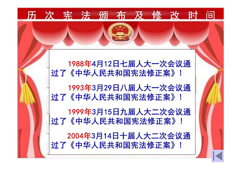 2.1 坚持依宪治国 课件-2023-2024学年统编版道德与法治八年级下册 (4)(1)第7页