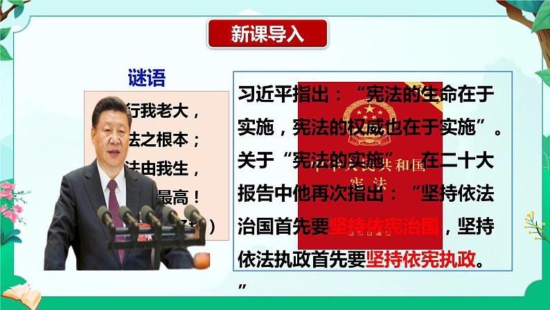 2.1 坚持依宪治国 课件-2023-2024学年统编版道德与法治八年级下册 (4)第3页