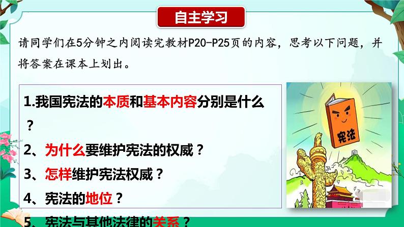 2.1 坚持依宪治国 课件-2023-2024学年统编版道德与法治八年级下册 (4)第4页