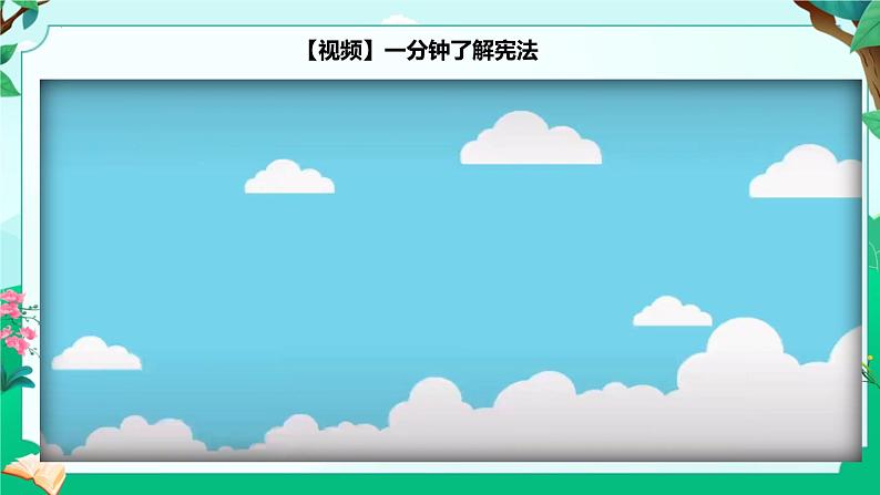 2.1 坚持依宪治国 课件-2023-2024学年统编版道德与法治八年级下册 (4)第5页