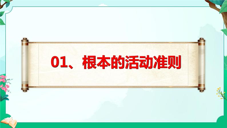 2.1 坚持依宪治国 课件-2023-2024学年统编版道德与法治八年级下册 (4)第6页