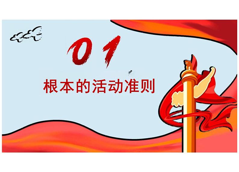 2.1 坚持依宪治国 课件-2023-2024学年统编版道德与法治八年级下册 (5)第6页