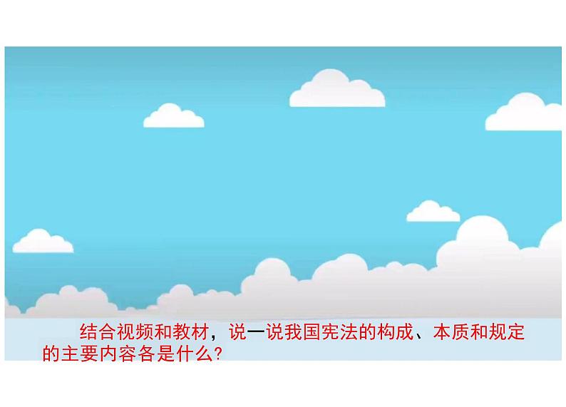 2.1 坚持依宪治国 课件-2023-2024学年统编版道德与法治八年级下册 (5)第7页