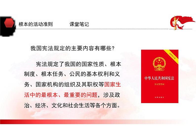 2.1 坚持依宪治国 课件-2023-2024学年统编版道德与法治八年级下册 (6)第7页