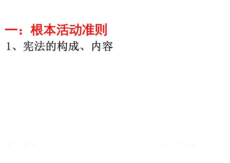 2.1 坚持依宪治国 课件-2023-2024学年统编版道德与法治八年级下册(1)第2页