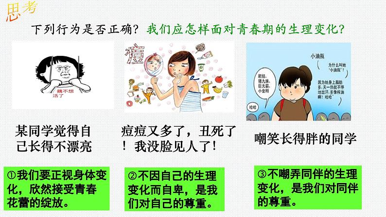 1.1 悄悄变化的我   课件-2023-2024学年统编版道德与法治七年级下册 (3)第8页