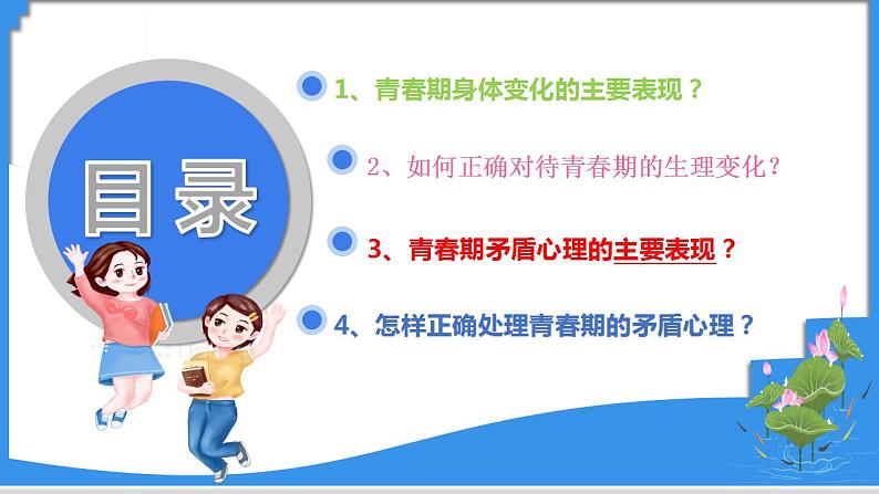 1.1 悄悄变化的我   课件-2023-2024学年统编版道德与法治七年级下册 (5)第4页