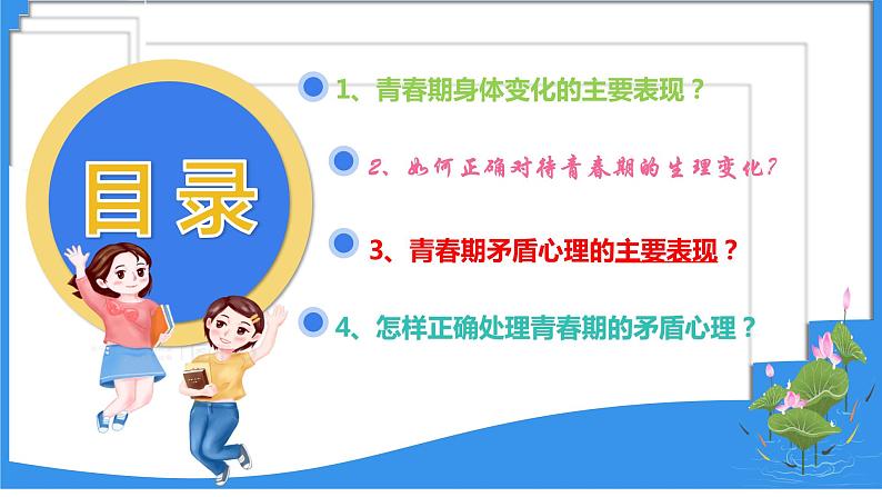 1.1 悄悄变化的我  课件-2023-2024学年统编版道德与法治七年级下册第3页