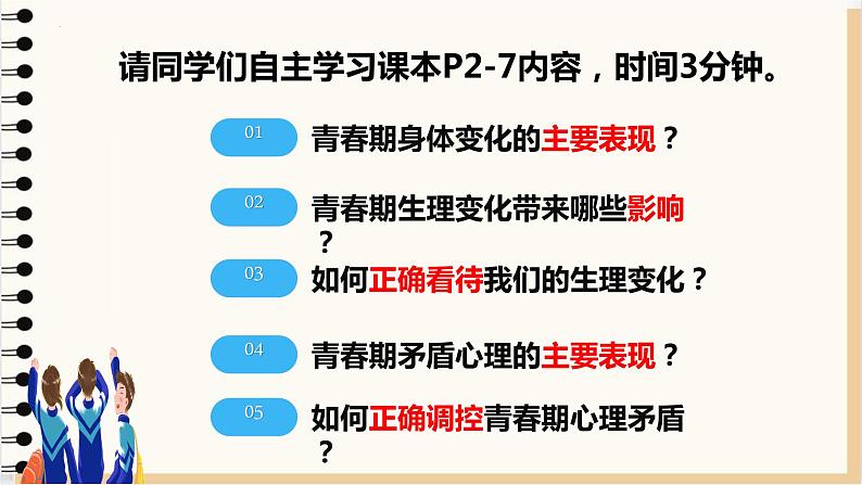 1.1 悄悄变化的我 课件-2023-2024学年统编版道德与法治七年级下册 (1)第6页