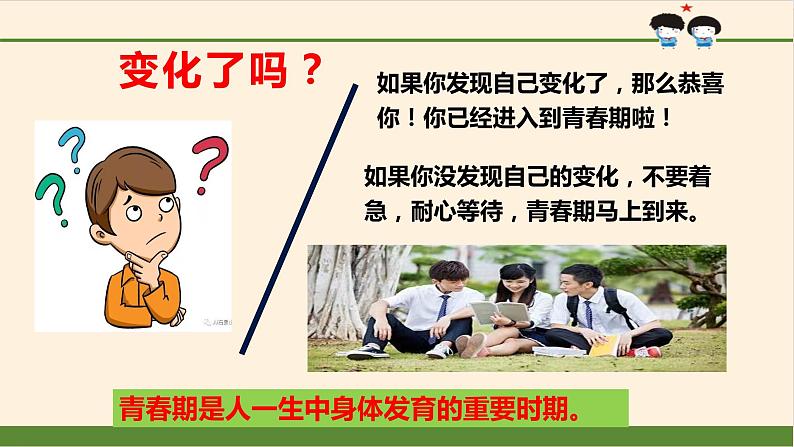 1.1 悄悄变化的我 课件-2023-2024学年统编版道德与法治七年级下册 (1)第8页