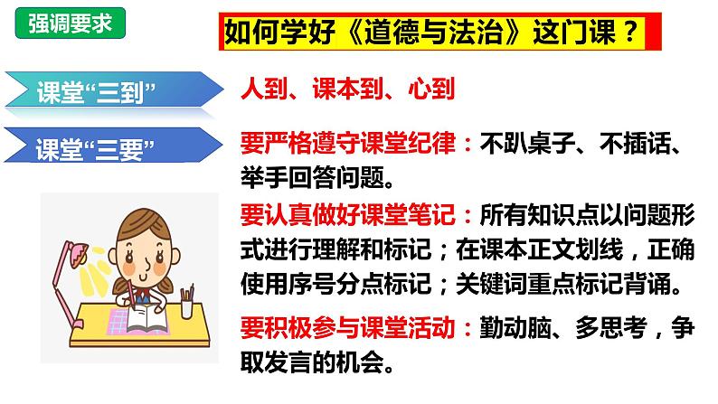 1.1 悄悄变化的我 课件-2023-2024学年统编版道德与法治七年级下册 (2)(1)第1页