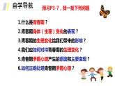 1.1 悄悄变化的我 课件-2023-2024学年统编版道德与法治七年级下册 (2)(2)