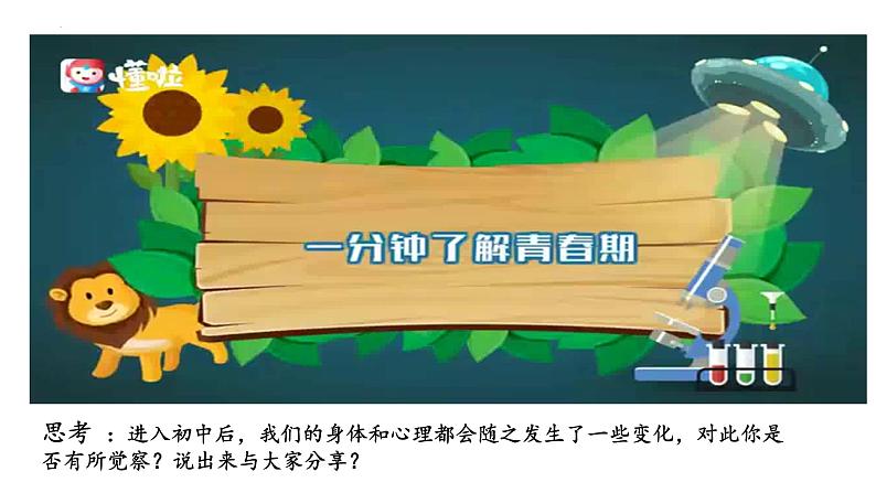 1.1 悄悄变化的我 课件-2023-2024学年统编版道德与法治七年级下册 (2)(2)07