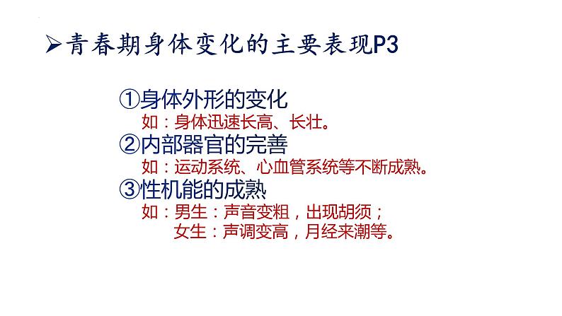 1.1 悄悄变化的我 课件-2023-2024学年统编版道德与法治七年级下册 (4)第6页