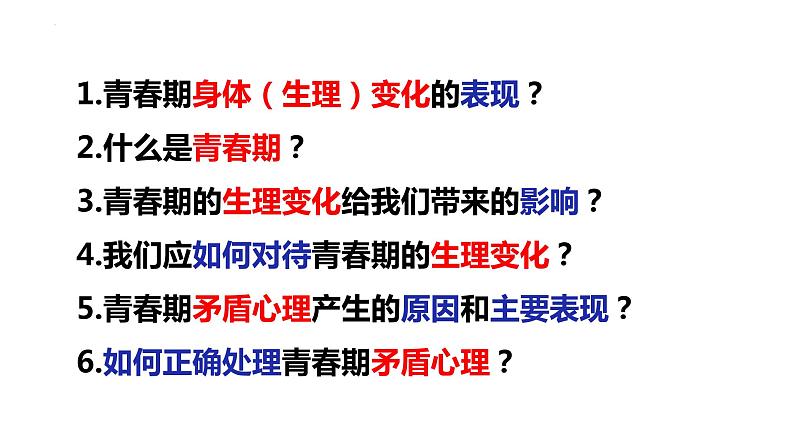 1.1 悄悄变化的我 课件-2023-2024学年统编版道德与法治七年级下册 (5)第4页