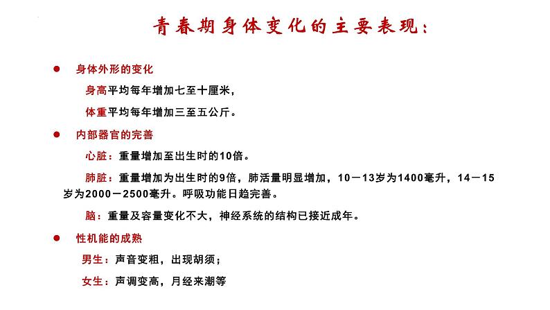 1.1 悄悄变化的我 课件-2023-2024学年统编版道德与法治七年级下册 (5)第8页