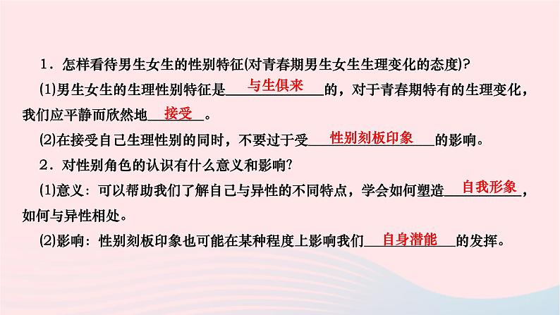 第二课+青春的心弦+复习课件-2023-2024学年统编版道德与法治七年级下册 (1)第3页