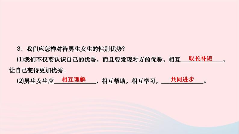 第二课+青春的心弦+复习课件-2023-2024学年统编版道德与法治七年级下册 (1)第4页