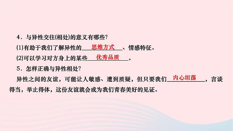 第二课+青春的心弦+复习课件-2023-2024学年统编版道德与法治七年级下册 (1)第5页