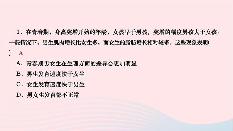 第二课+青春的心弦+复习课件-2023-2024学年统编版道德与法治七年级下册 (1)第8页