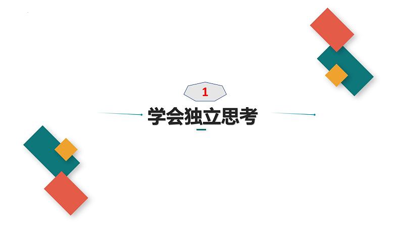 1.2+成长的不仅仅是身体+课件-2023-2024学年统编版道德与法治七年级下册第2页