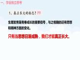 1.2+成长的不仅仅是身体+课件-2023-2024学年统编版道德与法治七年级下册