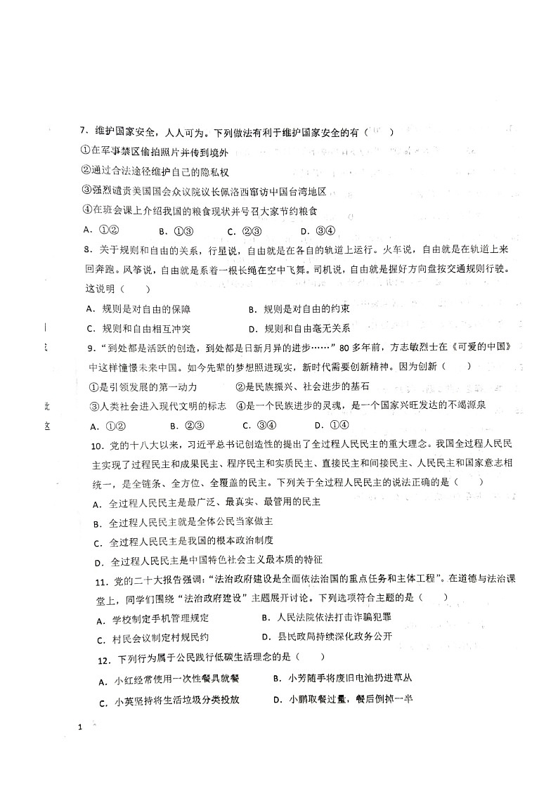 湖北省十堰市教联体2023-2024学年九年级下学期3月月考道德与法治试题（无答案）02