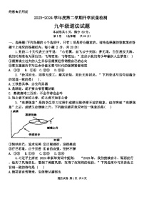 山东省济宁市部分学校+2023-2024学年九年级下学期开学质量检测道德与法治试卷