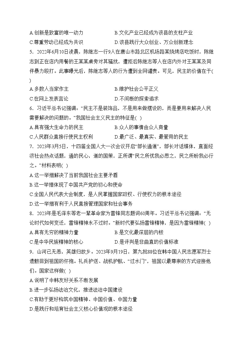 广西河池市环江县2024届九年级上学期期末测试道德与法治试卷(含答案)02