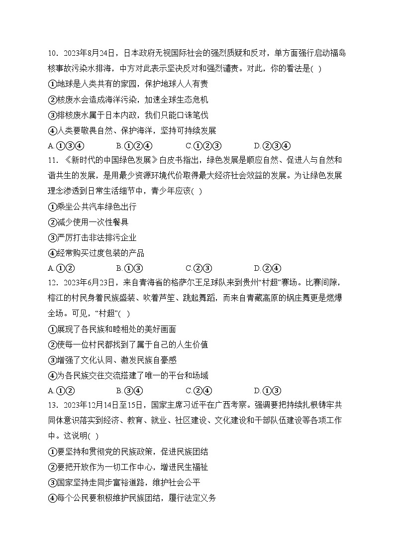 广西河池市环江县2024届九年级上学期期末测试道德与法治试卷(含答案)03