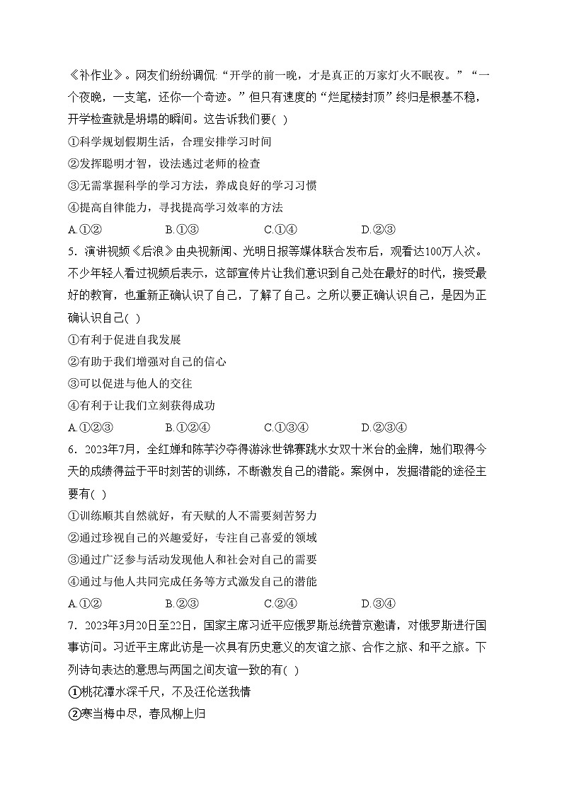 河北省沧州市青县2023-2024学年七年级上学期期末考试道德与法治试卷(含答案)第2页