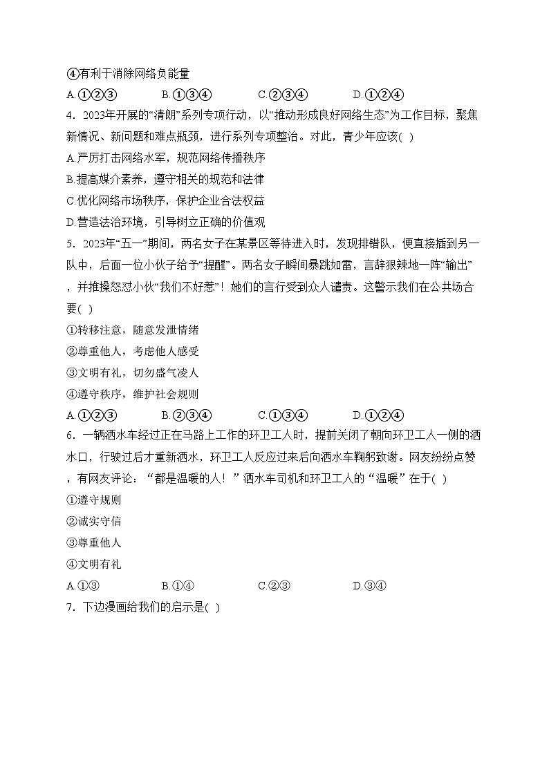 湖北省随州市曾都区2023-2024学年八年级上学期期末道德与法治试卷(含答案)第2页