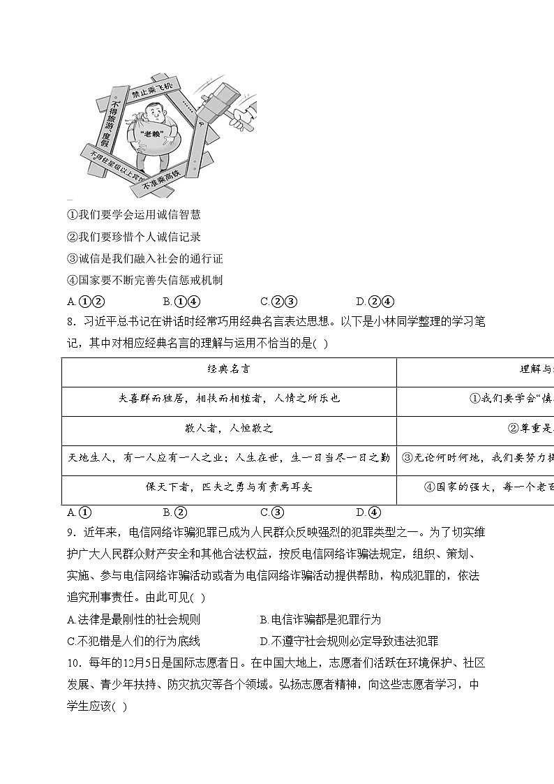 湖北省随州市曾都区2023-2024学年八年级上学期期末道德与法治试卷(含答案)第3页