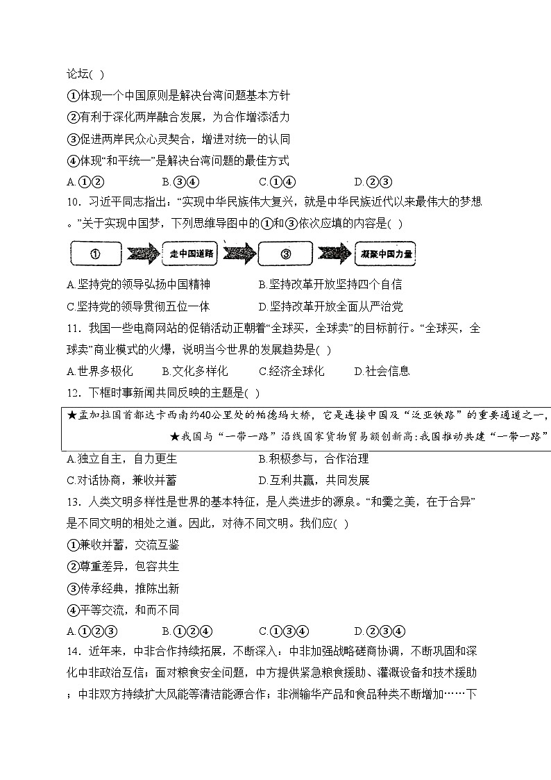 江苏省宿迁市沭阳县2024届九年级上学期末学情检测道德与法治试卷(含答案)03