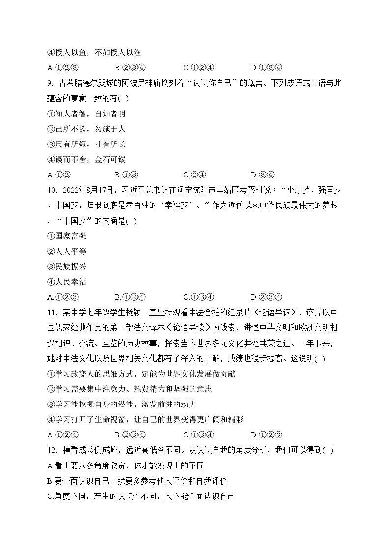 江苏省盐城市滨海县滨淮初中联考2023-2024学年七年级上学期10月月考道德与法治试卷(含答案)第3页