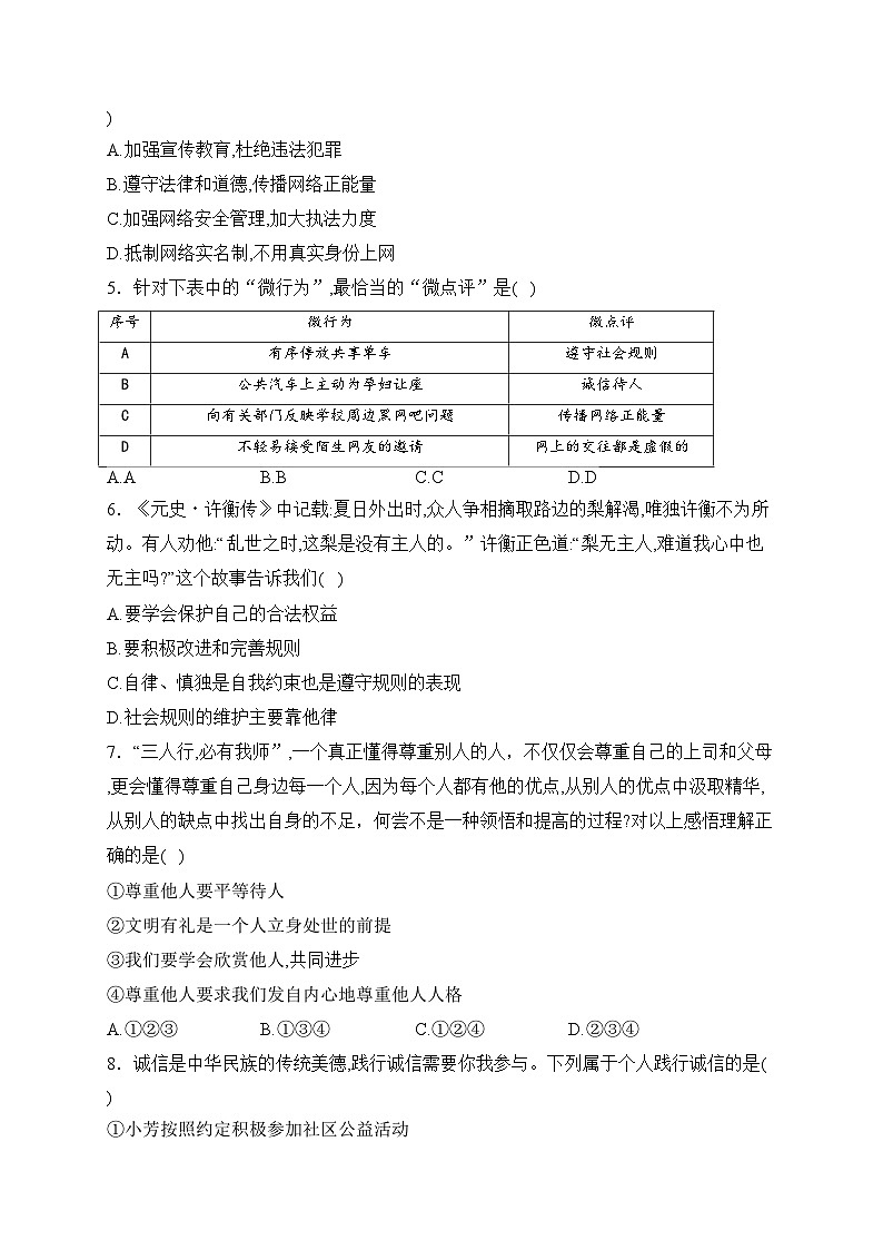 平山县外国语中学2023-2024学年八年级上学期12月第三次学情评估道德与法治试卷(含答案)02