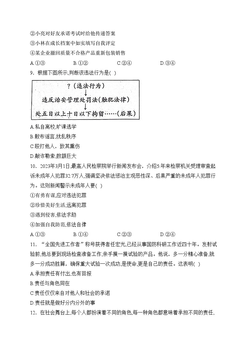 平山县外国语中学2023-2024学年八年级上学期12月第三次学情评估道德与法治试卷(含答案)03