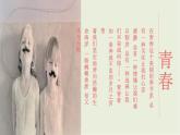 七年级下部编版道德与法治第二课第一框《男生女生》课件（含教学设计，3个视频）
