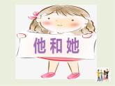 七年级下部编版道德与法治第二课第一框《男生女生》课件（含教学设计，3个视频）