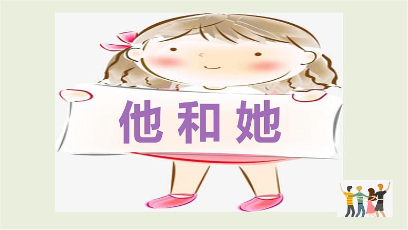 七年级下部编版道德与法治第二课第一框《男生女生》课件（含教学设计，3个视频）05