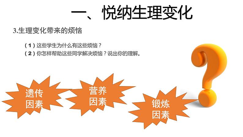 七年级下部编版道德与法治第一课第一框《悄悄变化的我》课件（含教学设计，2个视频）07