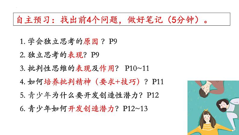 七年级下部编版道德与法治第一课第二框《悄悄变化的我》课件（含教学设计，2个视频）03