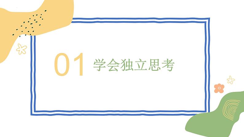 七年级下部编版道德与法治第一课第二框《悄悄变化的我》课件（含教学设计，2个视频）04