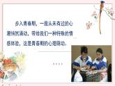 七年级下部编版道德与法治第二课第二框《青春萌动》课件（含教学设计，2个视频）