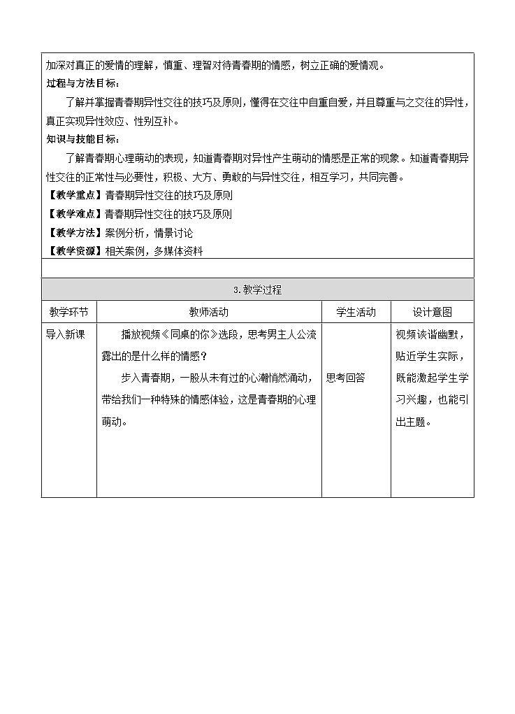 2.2  青春萌动 教学设计第2页