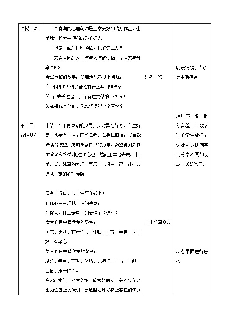 2.2  青春萌动 教学设计第3页