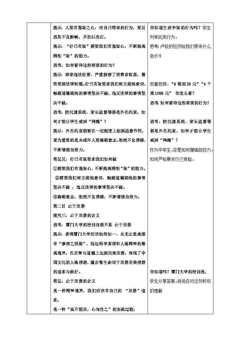 七年级下部编版道德与法治《青春飞扬》课件（含教学设计，3个视频）02
