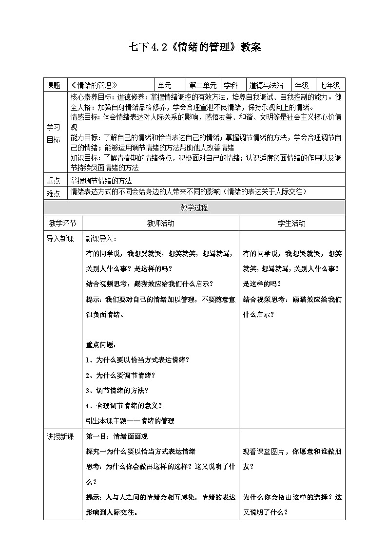 七下4.2教案第1页