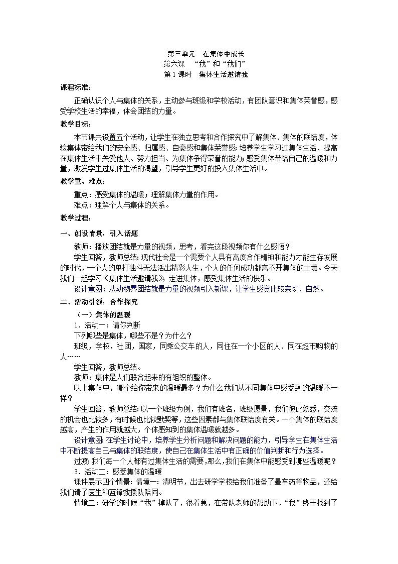 6.1集体生活邀请我教学设计第1页